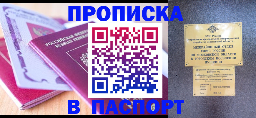 прописка законно в Петушках